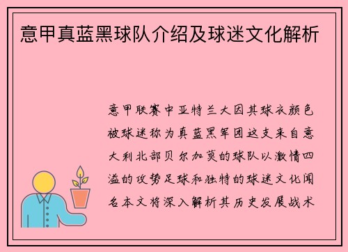 意甲真蓝黑球队介绍及球迷文化解析