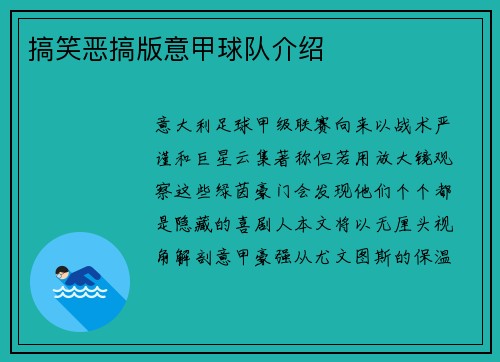 搞笑恶搞版意甲球队介绍